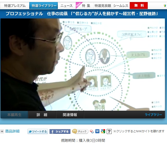 星野リゾート社長と天皇執刀医に見る共通点とは Web屋の社長は考えた Since 08