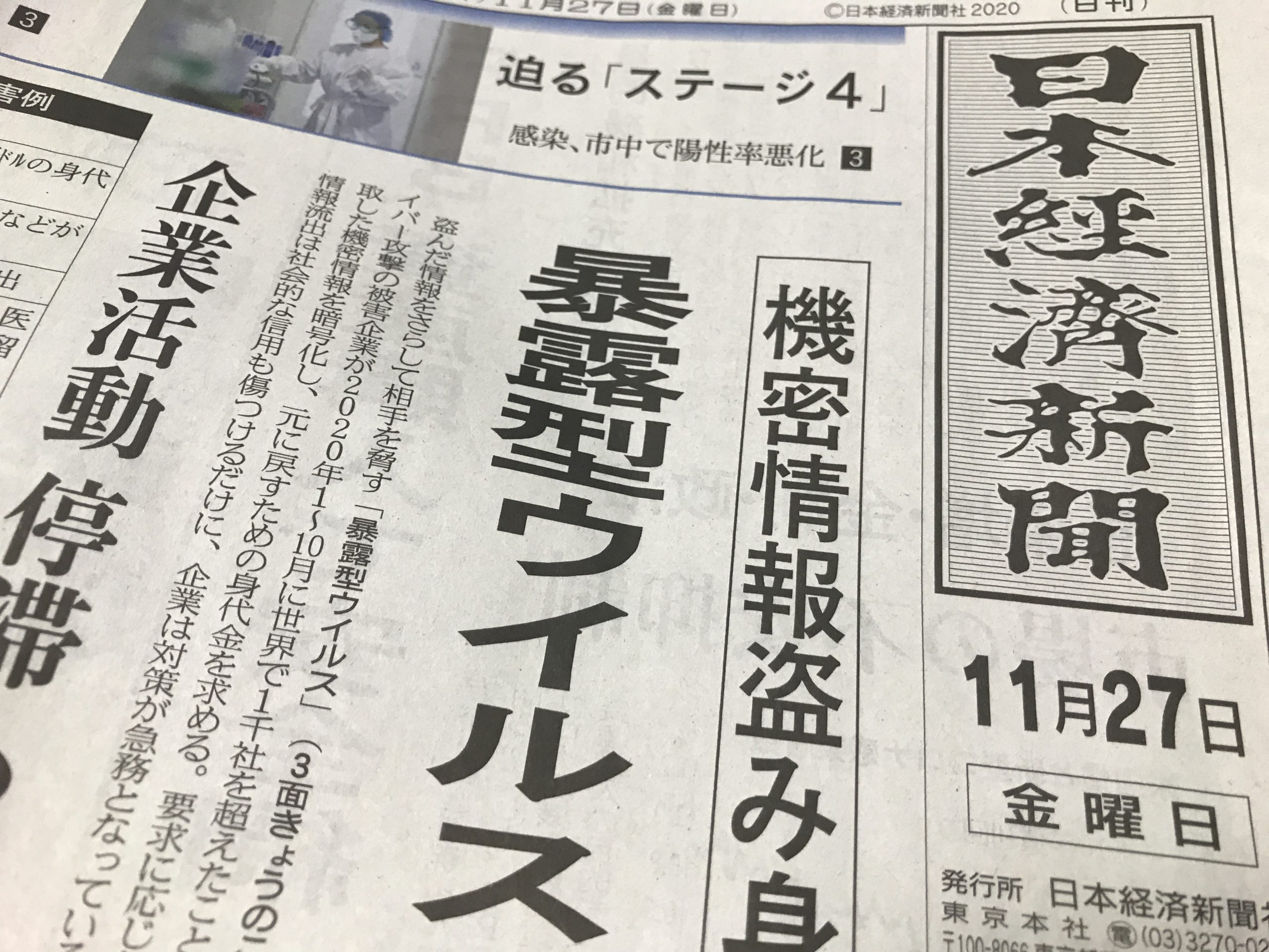 日経新聞になぜチラシが？