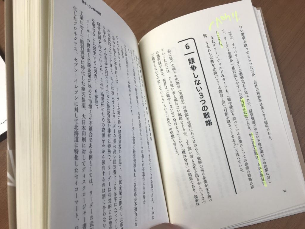 競争しない競争戦略－－消耗戦から脱する３つの選択 (日本経済新聞出版)　の中身の写真