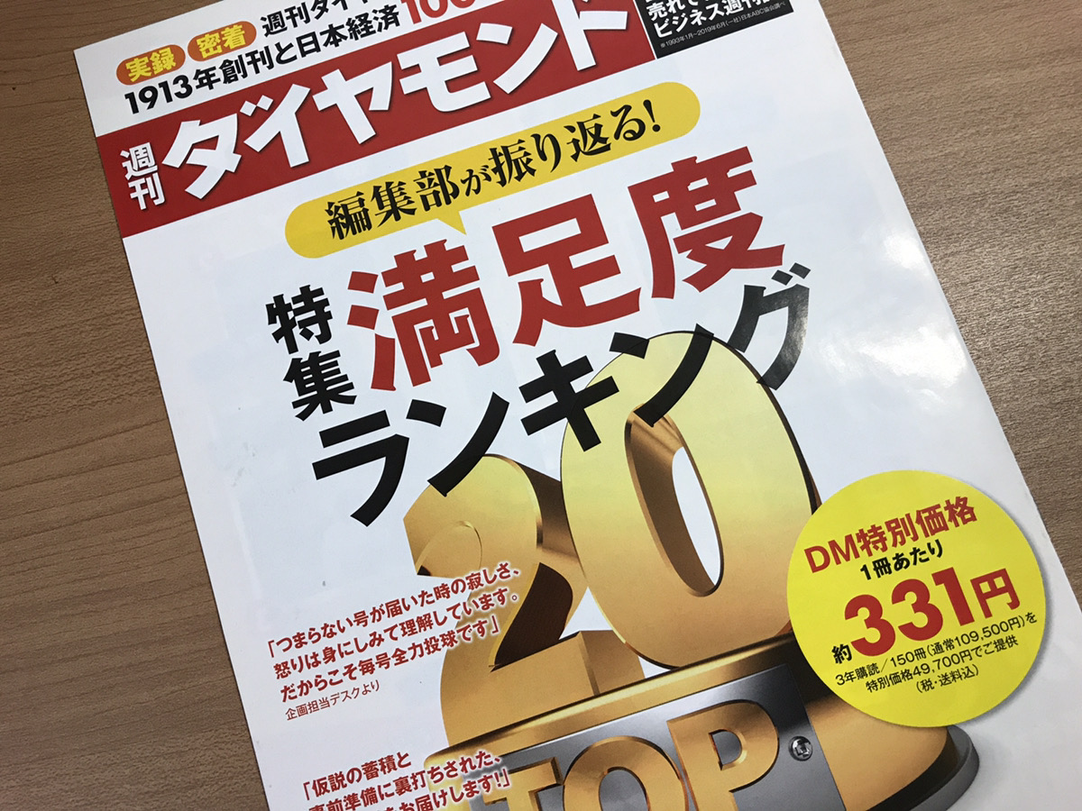 週刊ダイヤモンドのチラシ