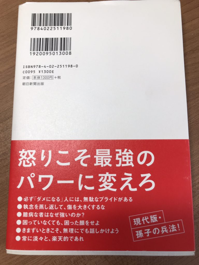 裏表紙　頭に来てもアホとは戦うな! 人間関係を思い通りにし、最高のパフォーマンスを実現する方法