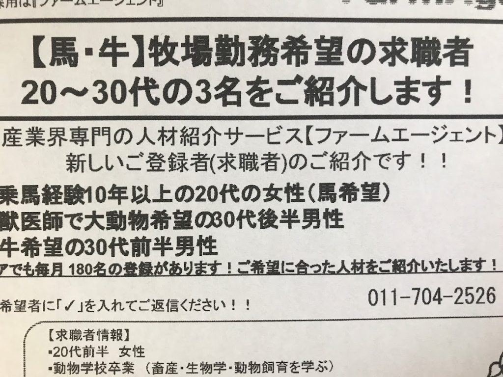 いや、確かにうちファームだけど・・・