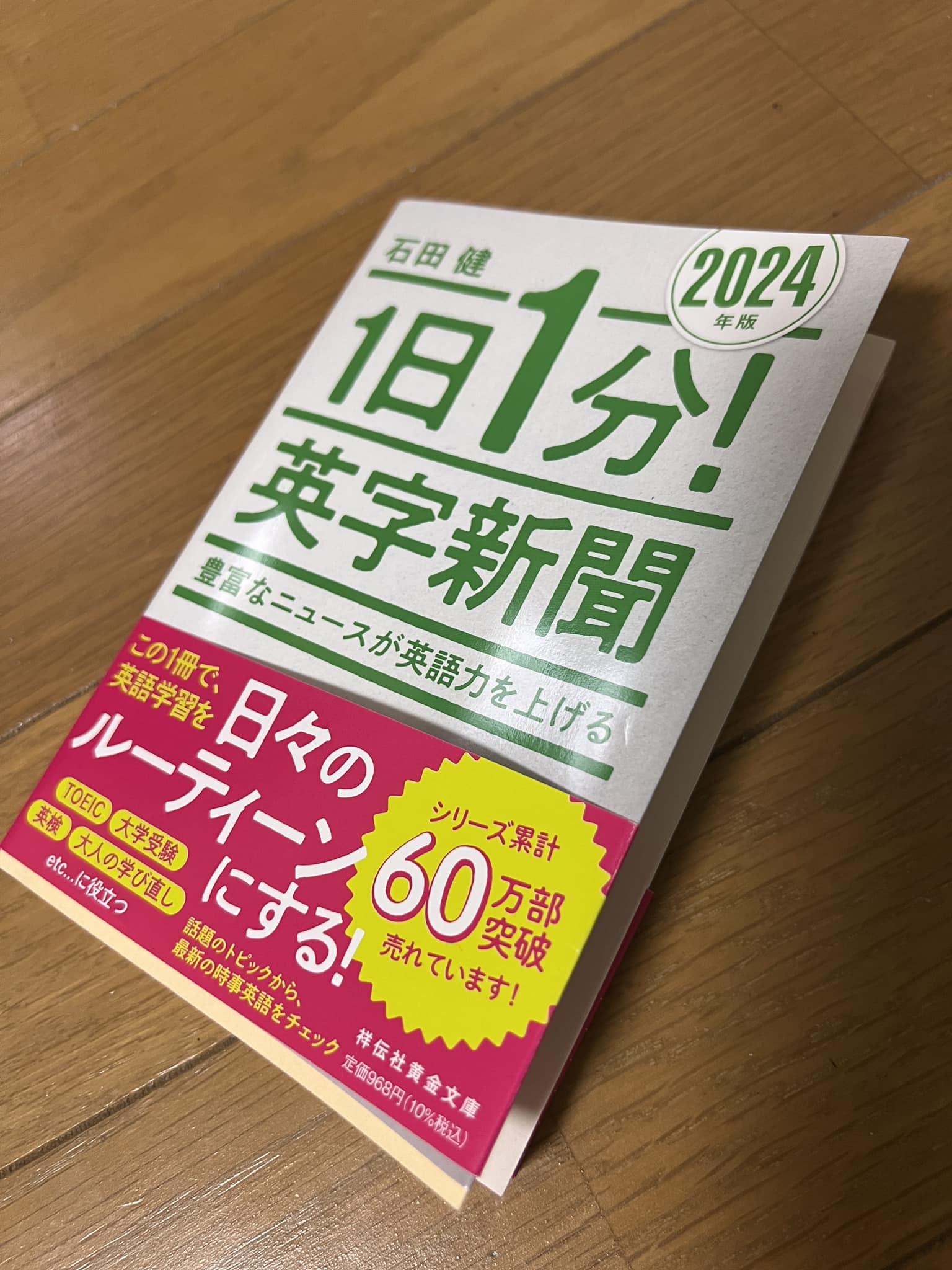 毎朝起きたらその瞬間、数ページ声に出して読んでいます。どうです。すごいでしょう。昨日からです(ドヤ顔)。