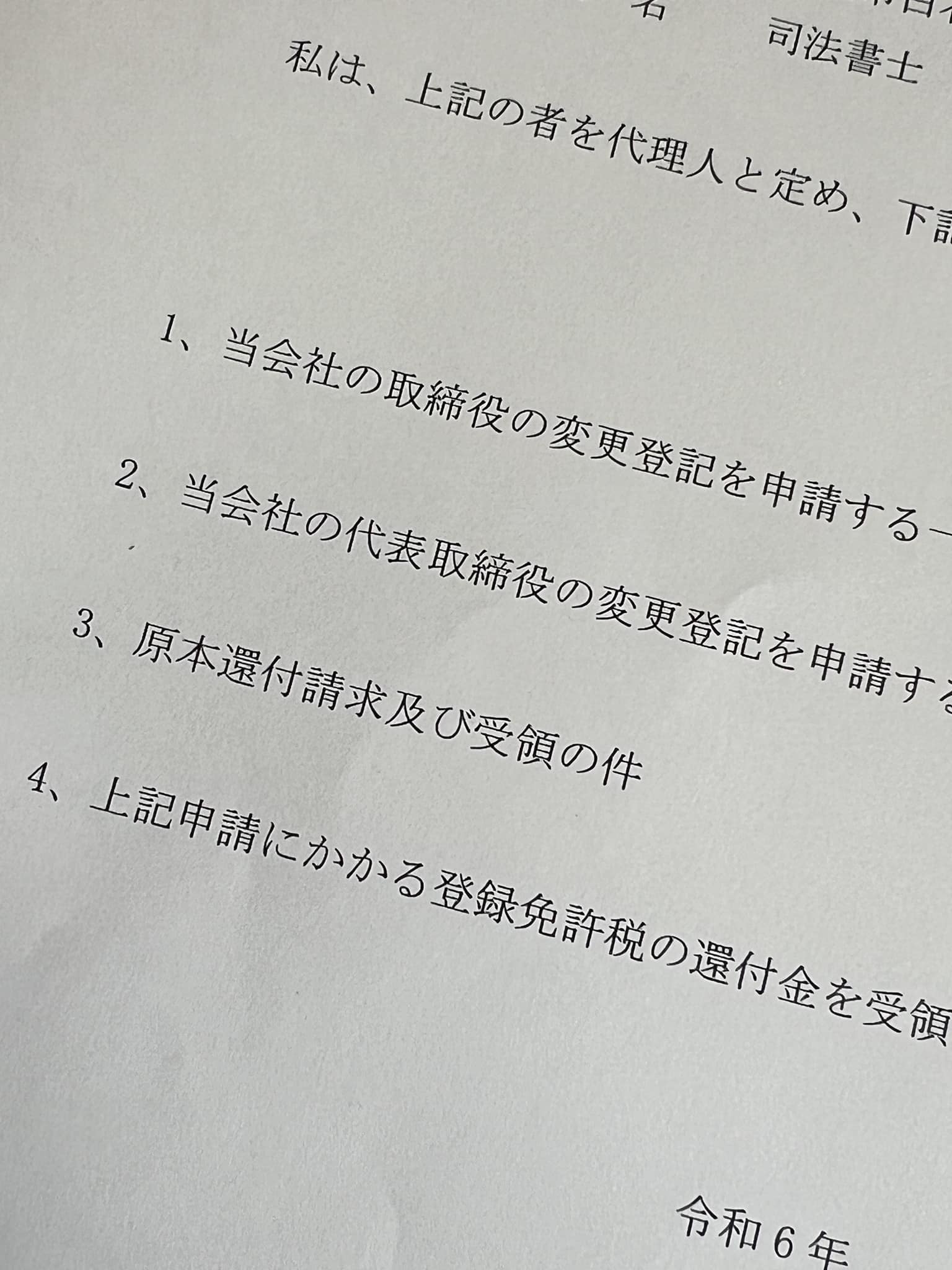 役員改選期がやってきた