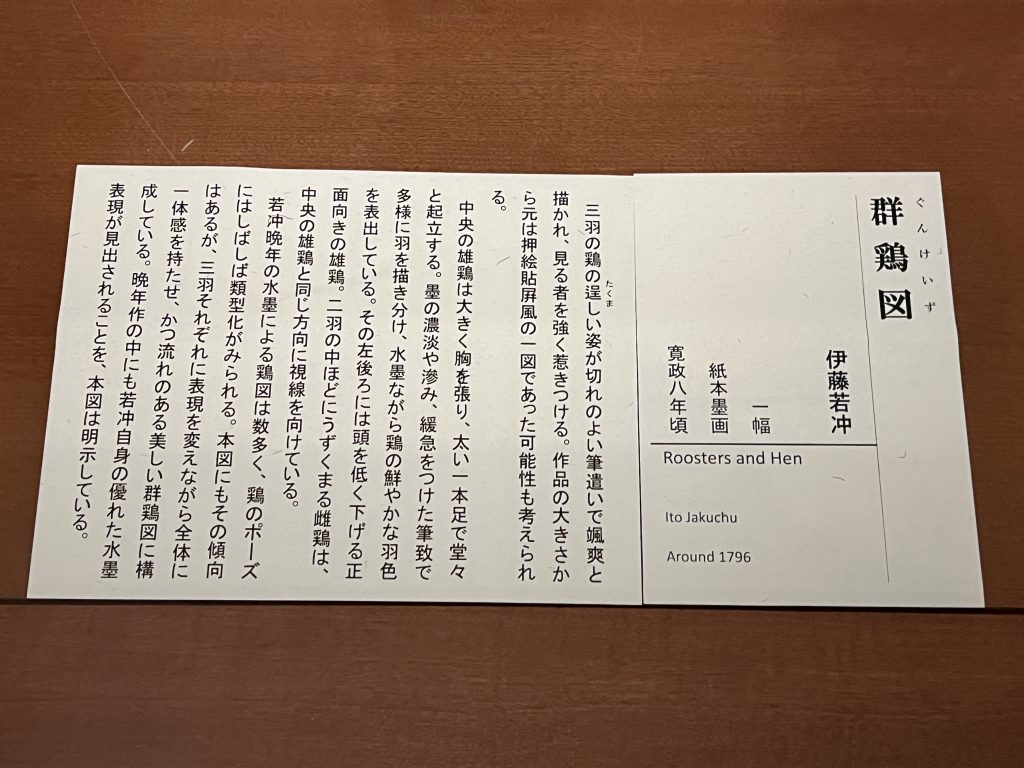 細見コレクションー細見美術館の「若冲と江戸絵画」展に行ってきた