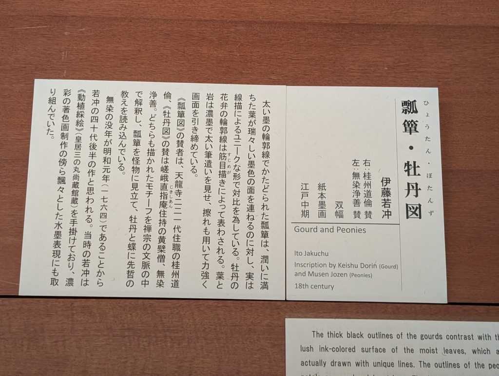 「瓢箪・牡丹図」（ひょうたん・ぼたんず）伊藤若冲/双幅/紙本墨絵/江戸中期。