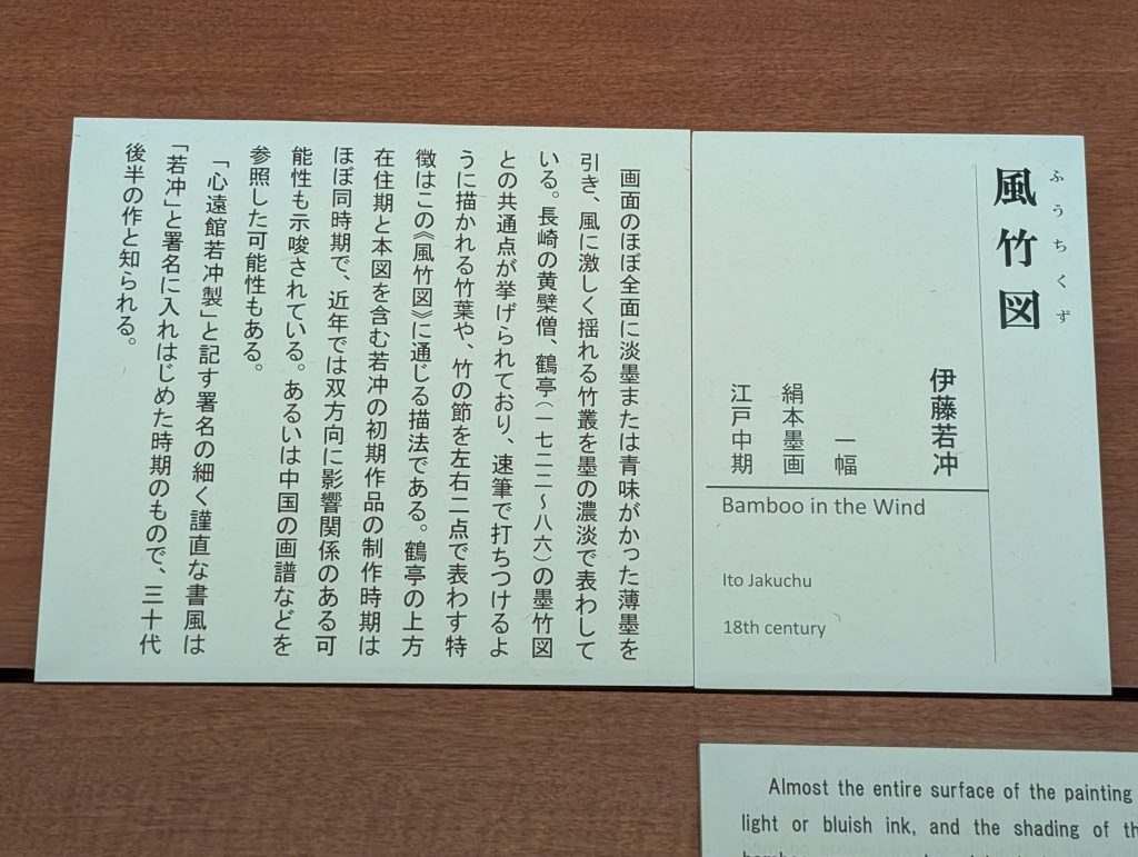 「風竹図」伊藤若冲/一幅/絹本墨絵/江戸中期