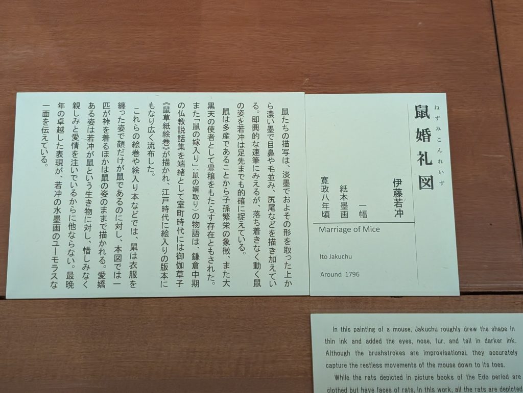 「鼠婚礼図」(ねずみこんれいず)伊藤若冲/一幅/紙本墨絵/寛政8年頃（つまり1796年頃）。