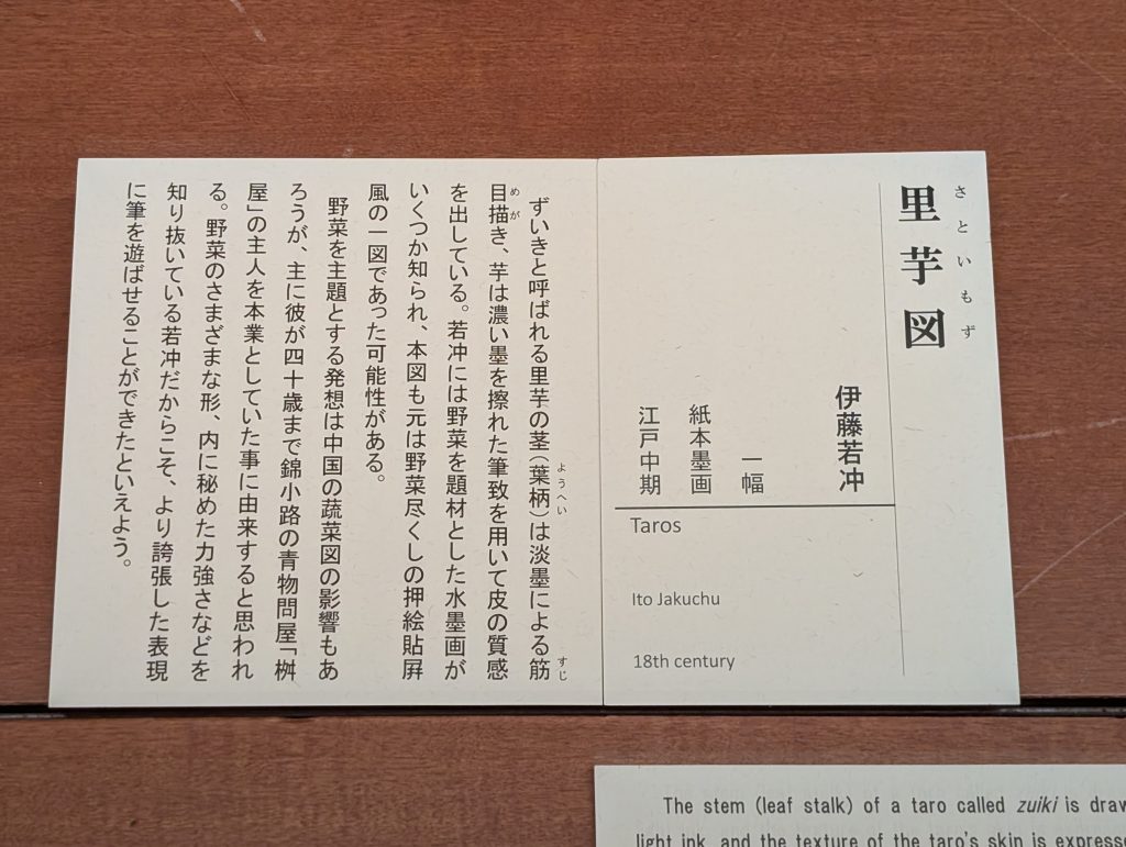 続いて｢里芋図」伊藤若冲/一幅/紙本墨絵/江戸中期