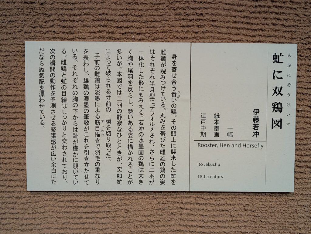 「虻に双鶏図」（あぶにそうけいず）伊藤若冲/一幅/紙本墨画/江戸中期。