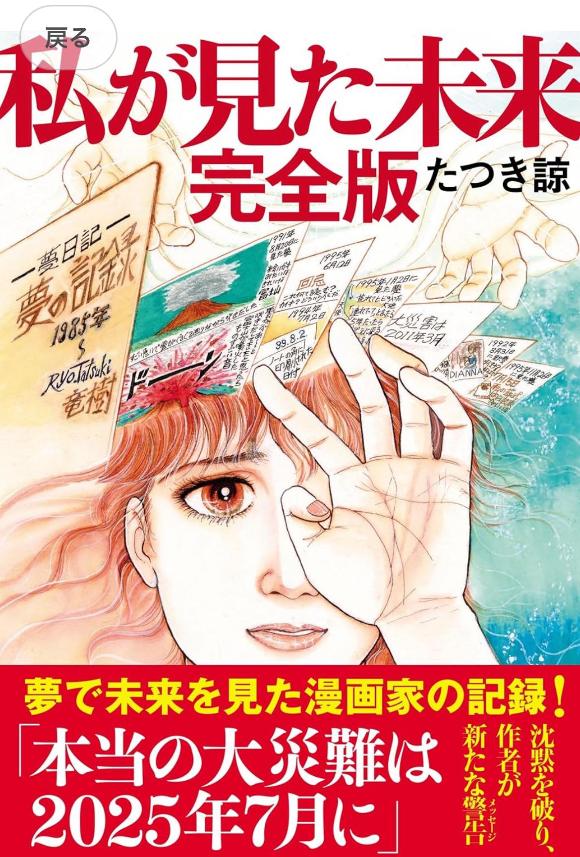地震の予言が景気を冷やしていた