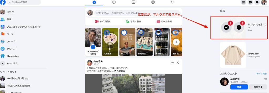 流石facebook、うんこ広告オンパレード