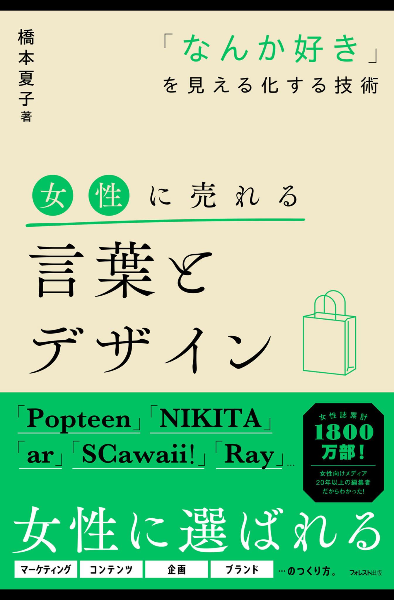 「なんか好き」を見える化する技術