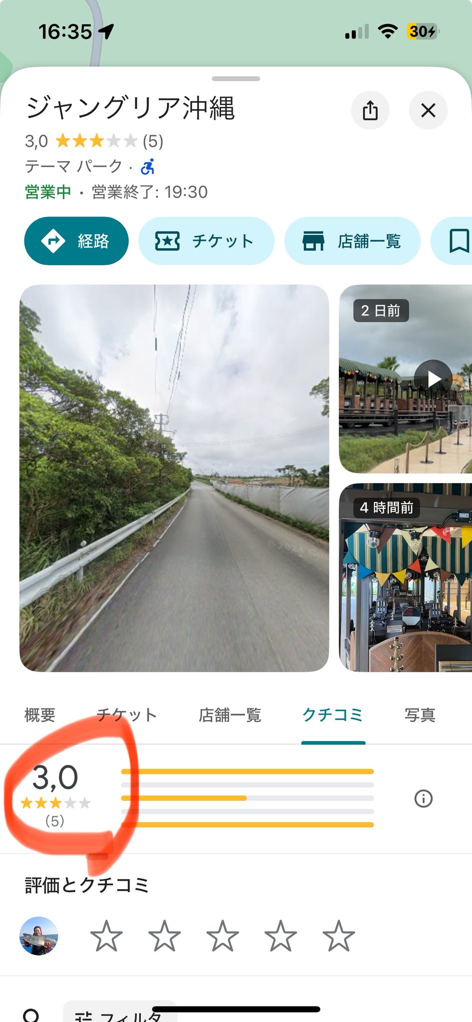 ジャングリア沖縄の悪口が一晩で消えたワケ