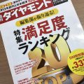 週刊ダイヤモンドのチラシ