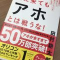 コラム「バカの話は必ず長い」のサムネ