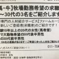 いや、確かにうちファームだけど・・・