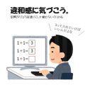 高い（というか普通の）レベルで仕事をしよう