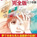 地震の予言が景気を冷やしていた